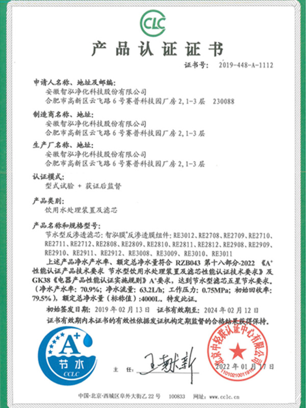A+净水产品认证证书