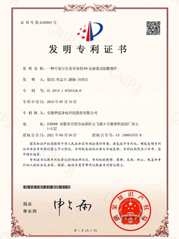 一种可显示自身寿命的RO反渗透功能膜组件