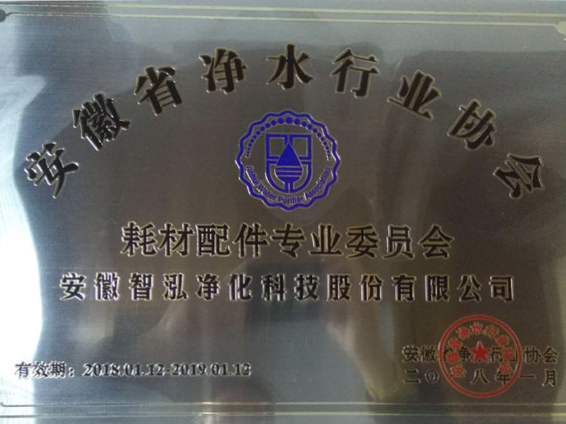 耗材配件专业委员会