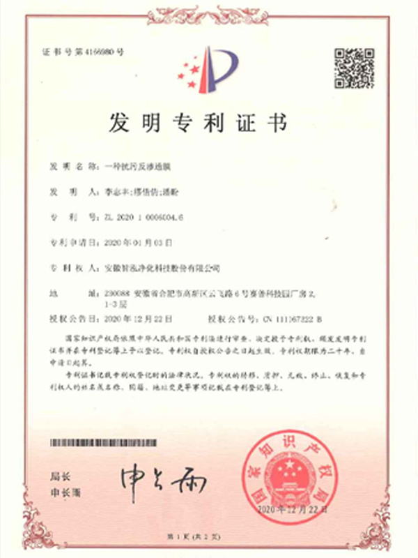 授权发明专利合并-智泓_05