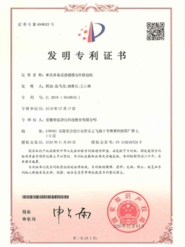 授权发明专利合并-智泓_02