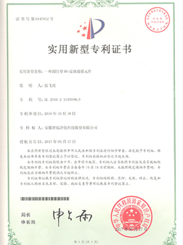 一种圆台型RO反渗透膜元件