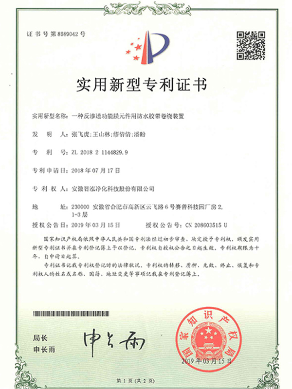 一种反渗透功能膜元件用防水胶带卷绕装置
