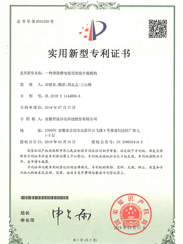 一种带除静电装置的膜片裁剪机