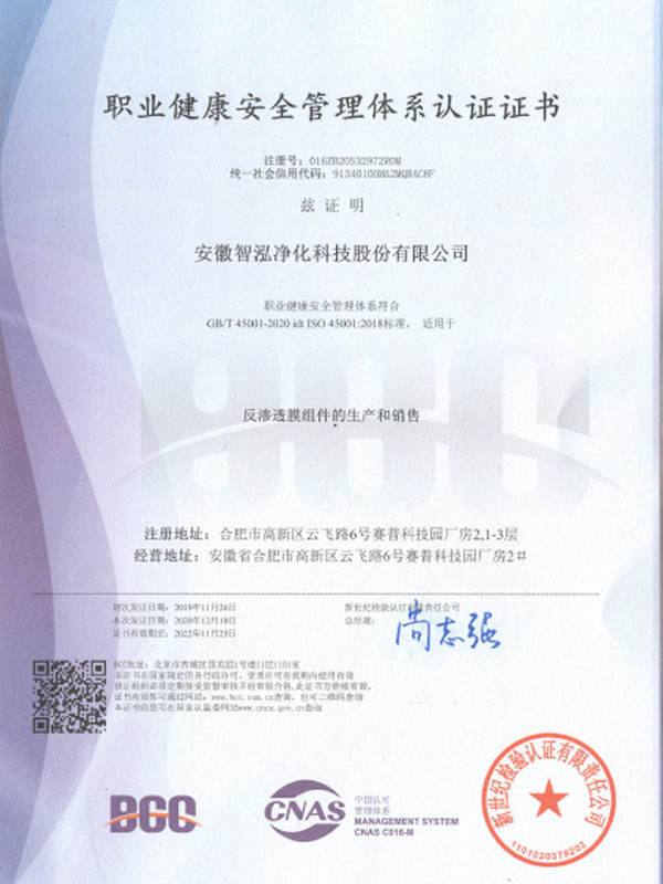 职业健康安全管理体系证书