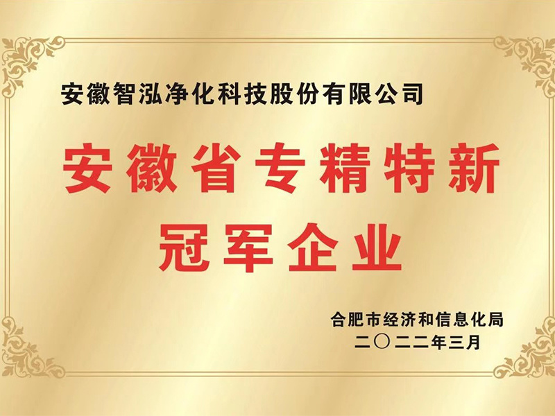专精特新冠军企业