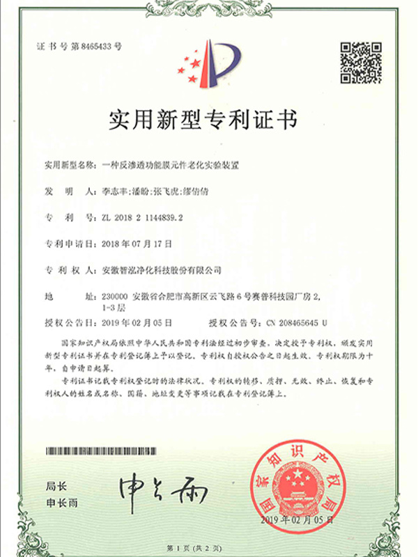 一种反渗透功能膜元件老化实验装置