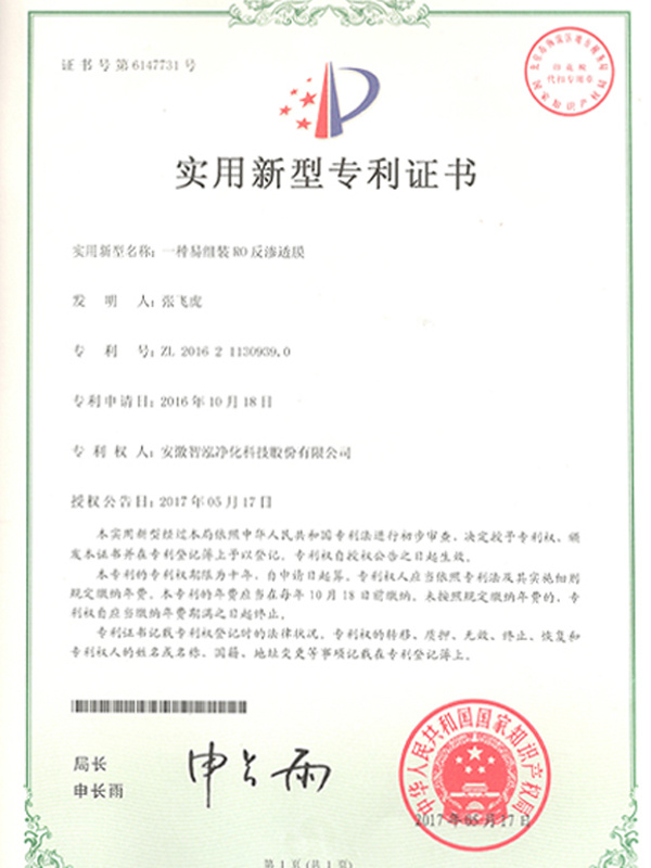 一种易组装RO反渗透膜