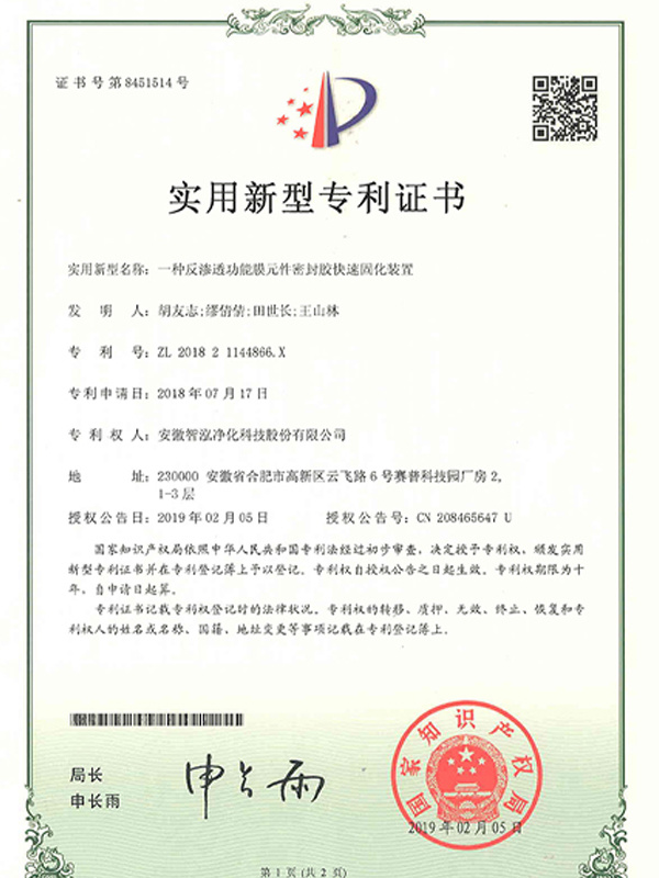 一种反渗透功能膜元件密封胶快速固化装置