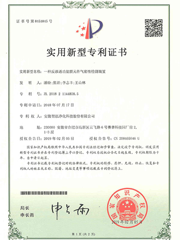 一种反渗透功能膜元件气密性检测装置