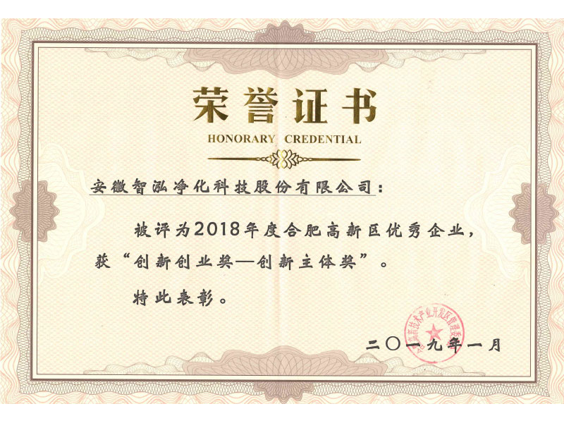 创新主体奖