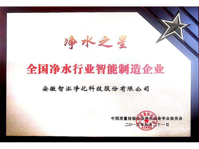 净水之星