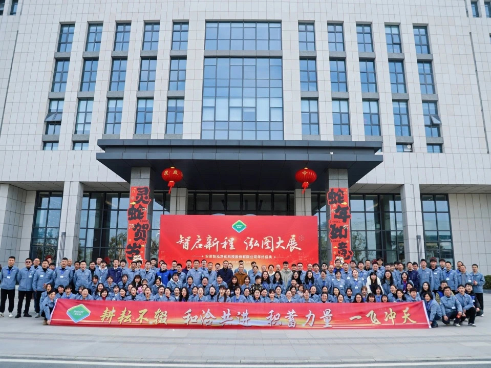 智泓净化|“智启新程 泓图大展”2025游园年会 智泓净化|“智启新程 泓图大展”2025游园年会