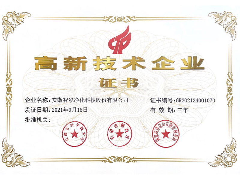 高新技术企业