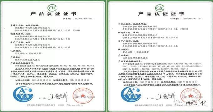 技术进步，推动净水行业升级发展 ——智泓膜系列产品获得A+节水认证
