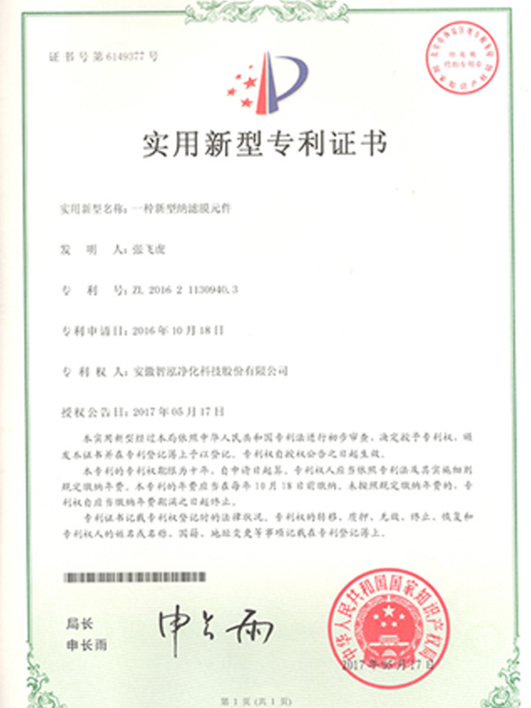 一种新型纳滤膜元件