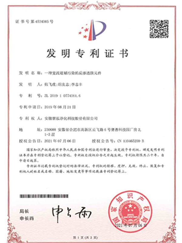 一种宽流道耐污染的反渗透膜组件