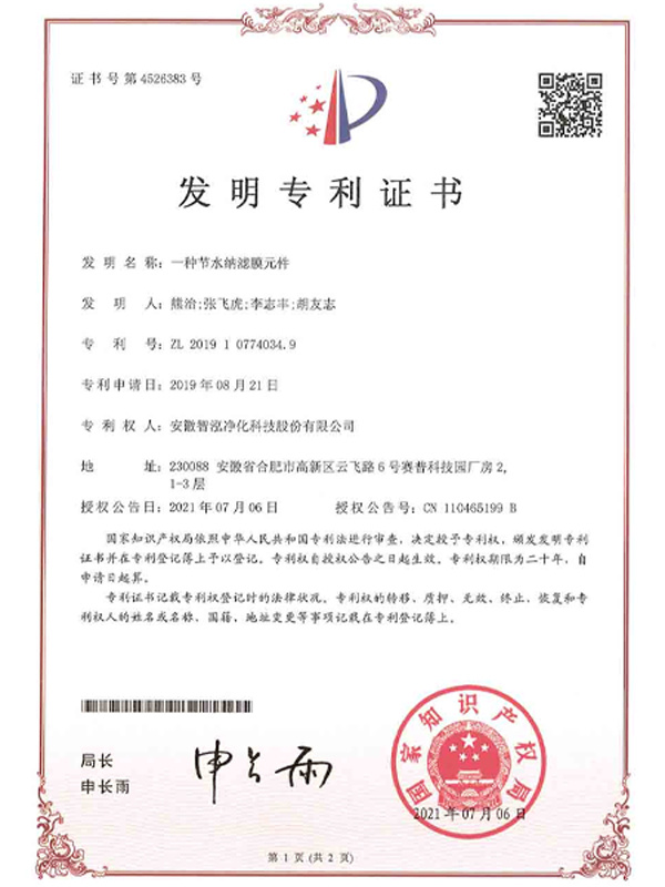 一种节水纳滤膜组件