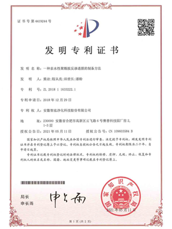 发明一种亲水性聚酰胺反渗透膜制备方法