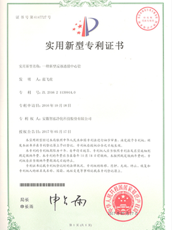 一种新型反渗透膜中心管