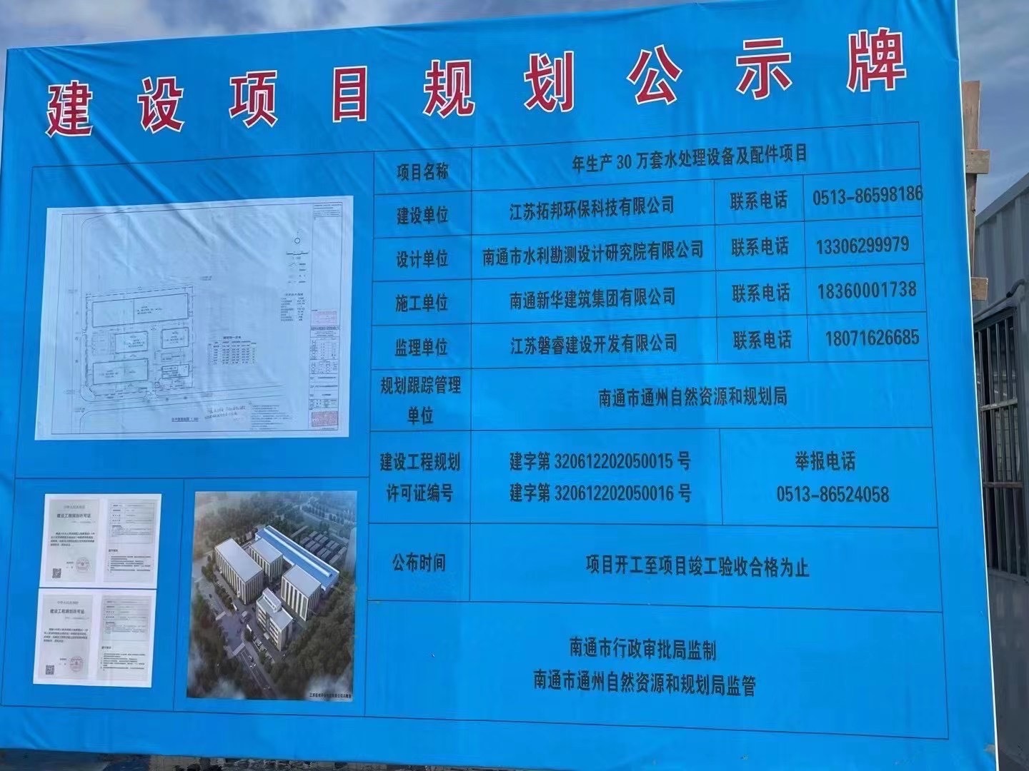 Ltd, a subsidiary of our company, officially started the "annual production of 300,000 sets of water treatment equipment and accessories project".