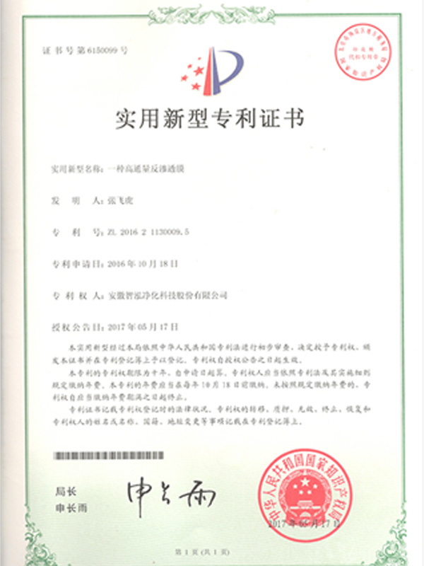 一种高通量反渗透膜