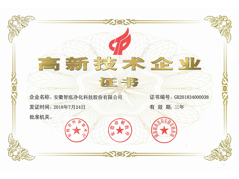 高新技术企业