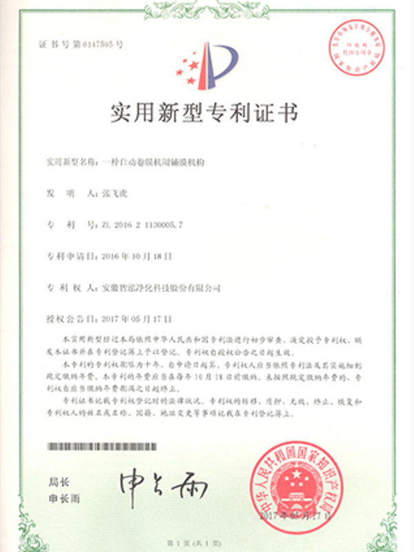 一种自动卷膜机用铺膜机构