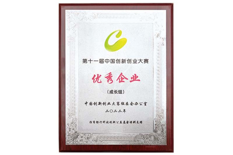 中国创新创业大赛优秀企业 中国创新创业大赛优秀企业