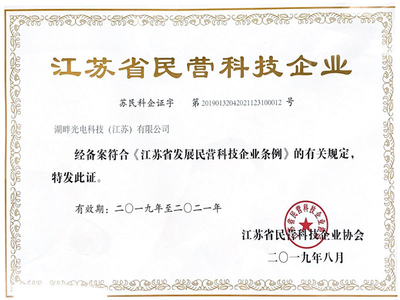 民营科技企业证书 民营科技企业证书