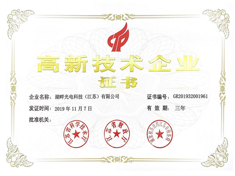 高新技术企业证书 高新技术企业证书