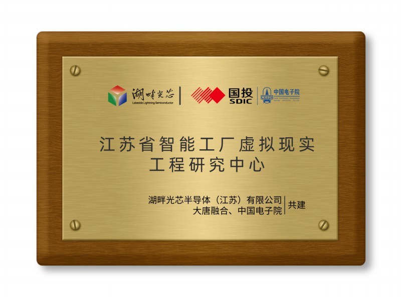江苏省智能工厂虚拟现实工程研究中心 江苏省智能工厂虚拟现实工程研究中心