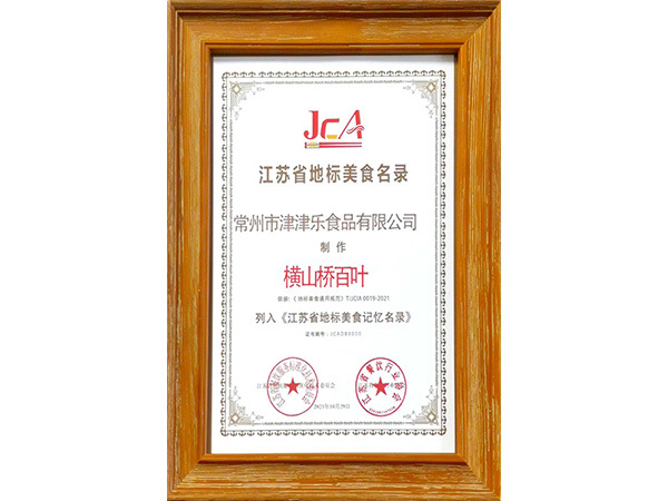 江蘇省地標(biāo)美食名錄 江蘇省地標(biāo)美食名錄