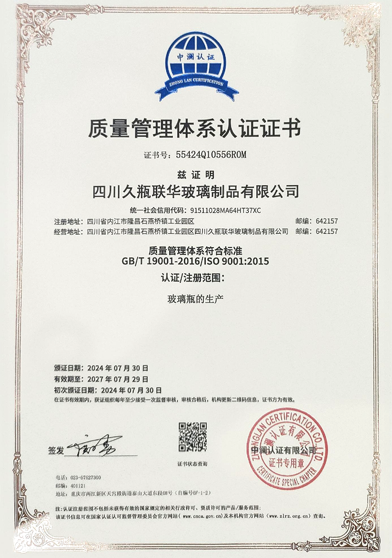 质量管理体系认证证书