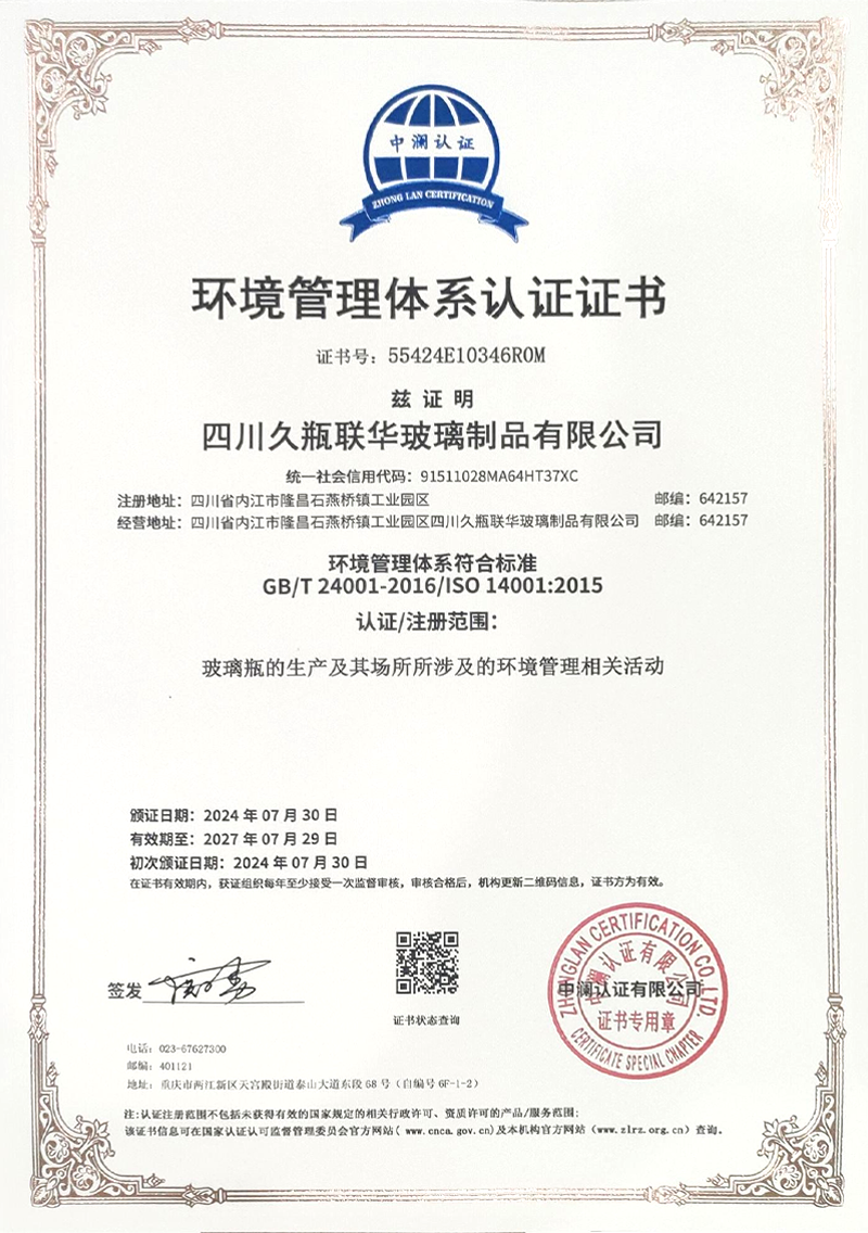 环境管理体系认证证书