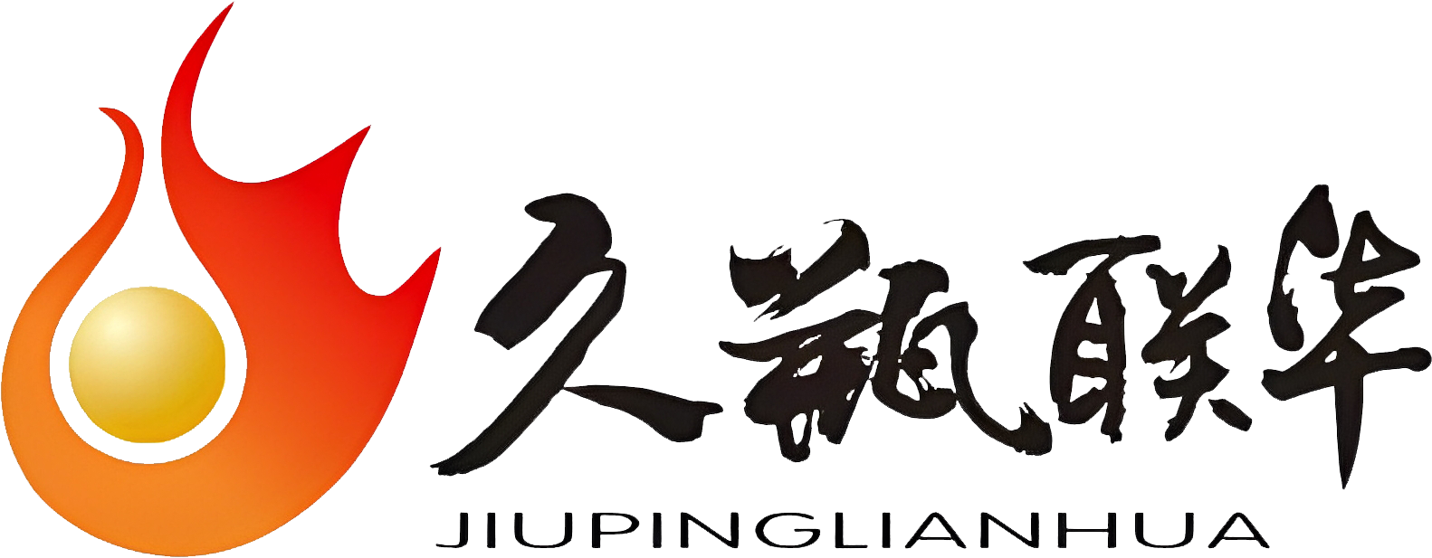 四川久瓶联华玻璃制品有限公司