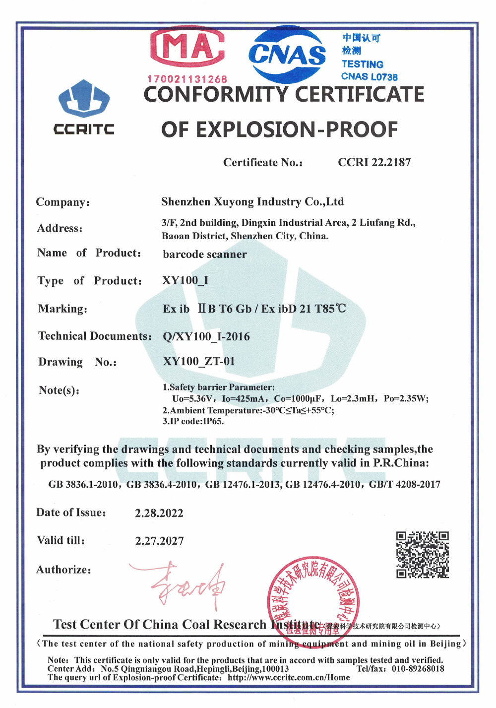 Intrinsic safety explosion-proof scanning gun-XY100_I Intrinsic safety explosion-proof scanning gun-XY100_I