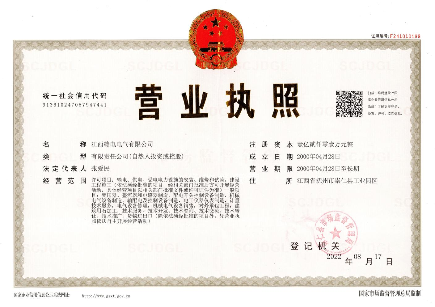 营业执照