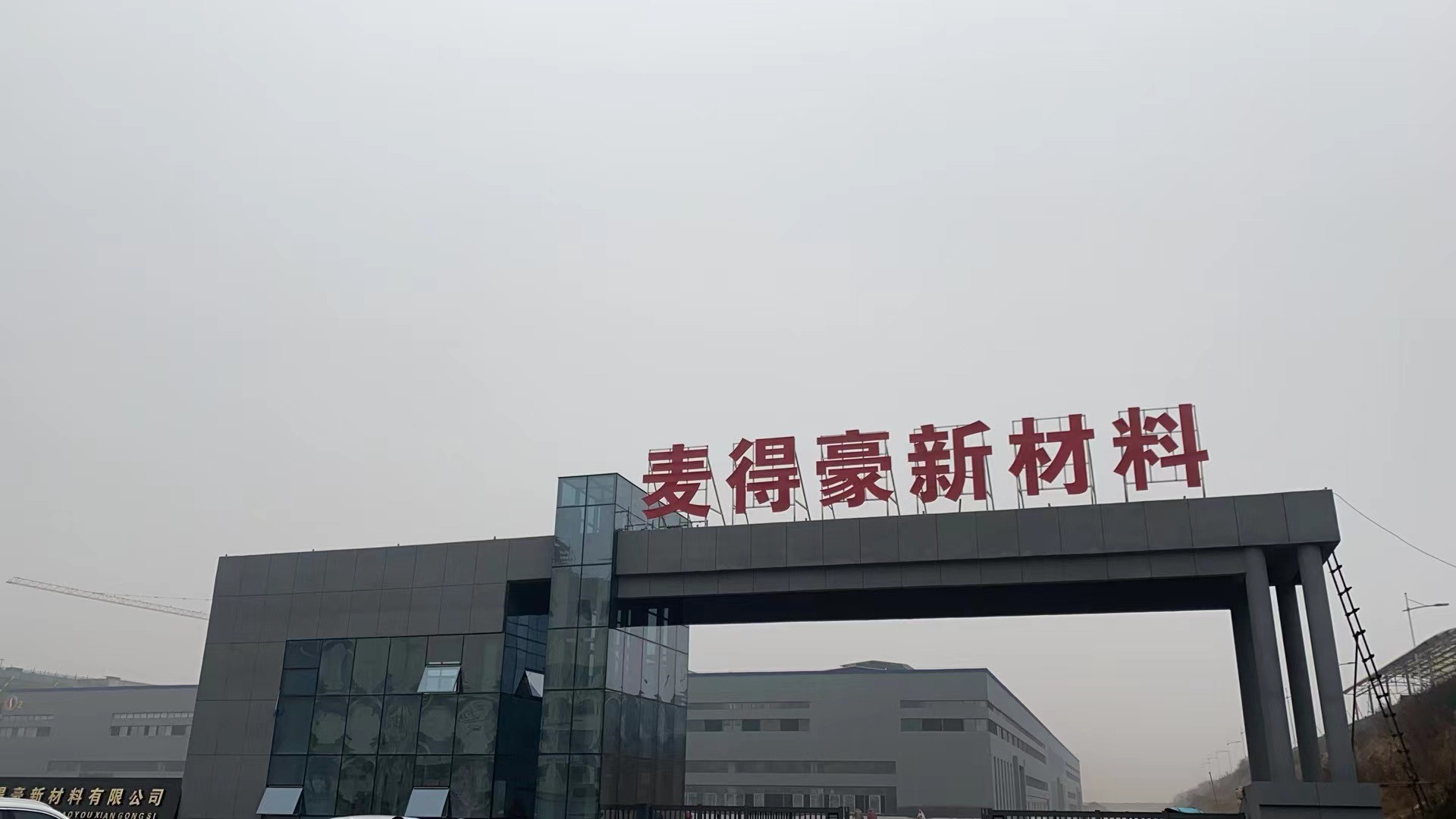 江西麦得豪材料有限公司变电站安装工程（35KV项目）
