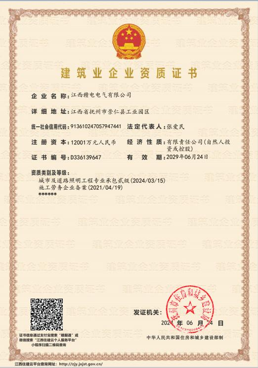 建筑业企业资质证书专业承包资质