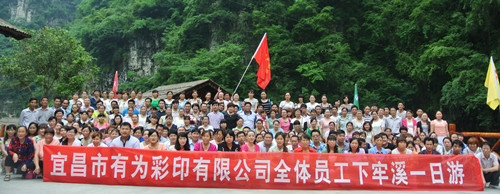 有為公司組織員工開展一日游活動(dòng)