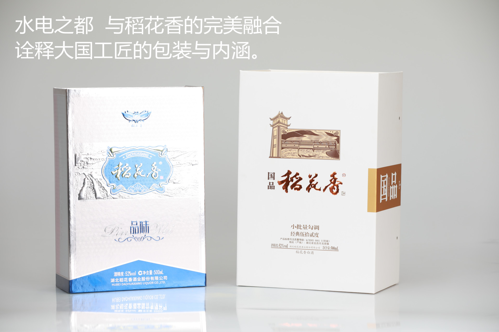 稻花香-國(guó)品