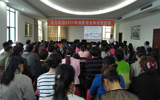 有為公司開展消防安全知識培訓