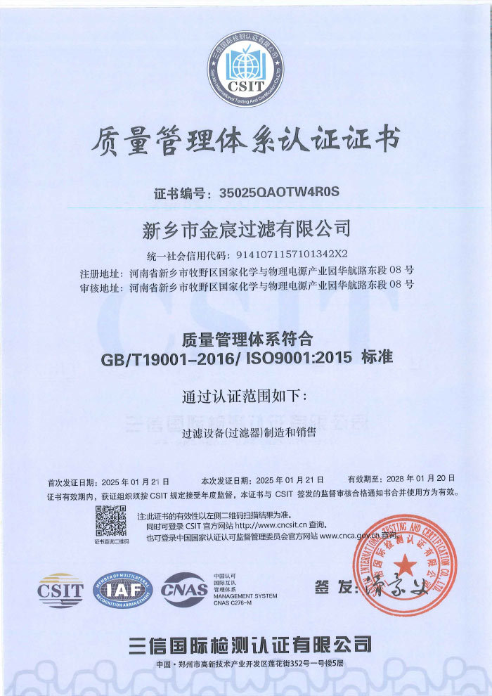 质量管理体系认证证书