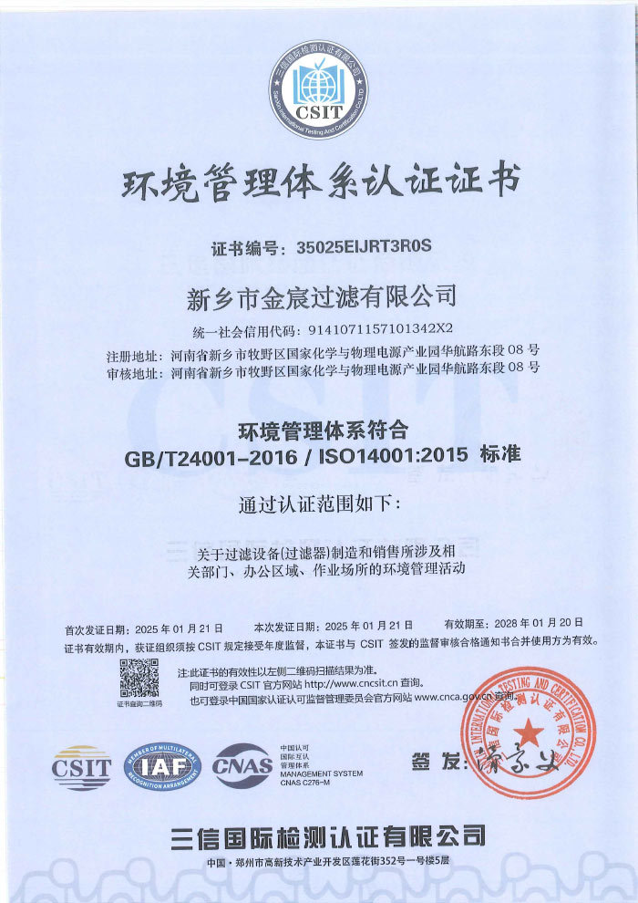 环境管理体系认证证书 环境管理体系认证证书