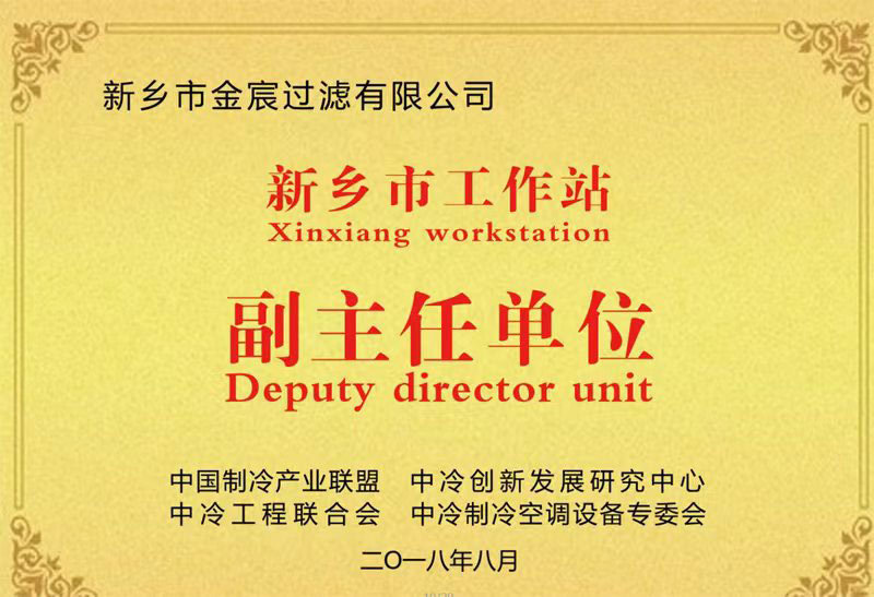 新乡市工作站副主任单位