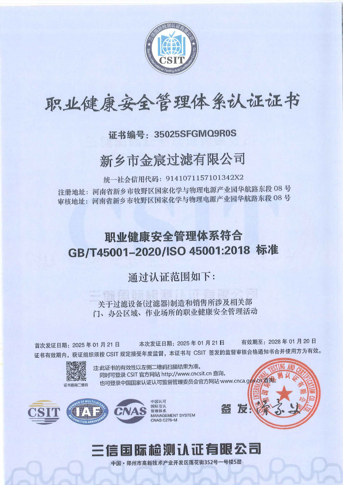 职业健康安全管理体系认证证书 职业健康安全管理体系认证证书
