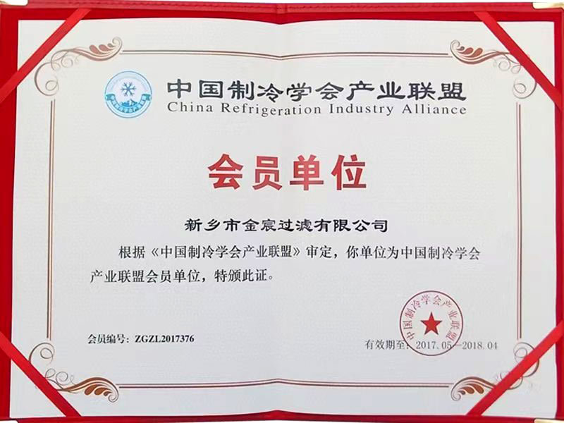 中国制冷学会产业联盟
