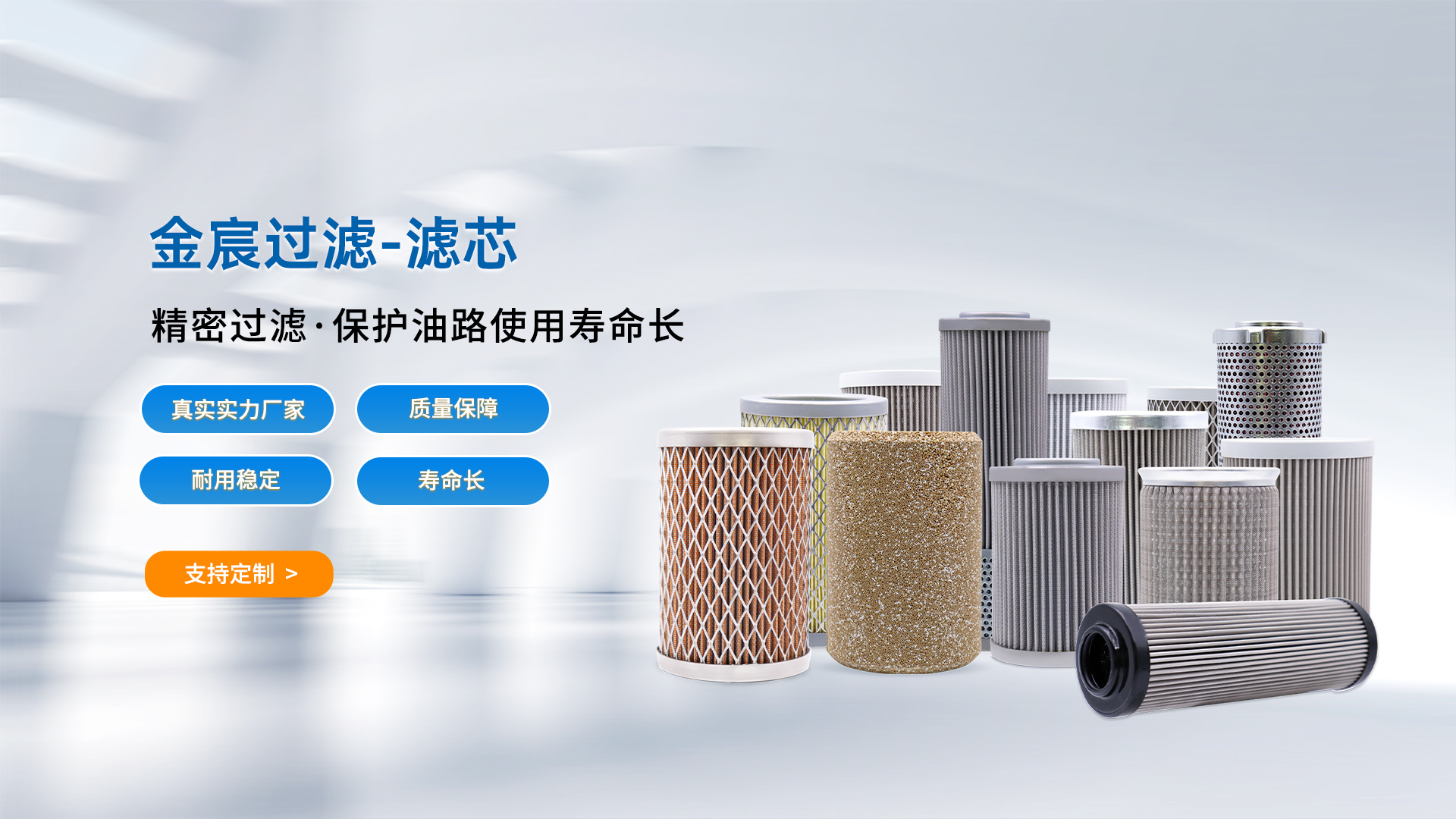 金宸过滤 - 滤芯系列