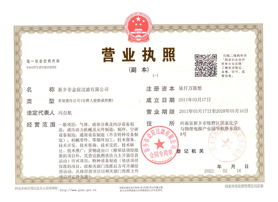 营业执照